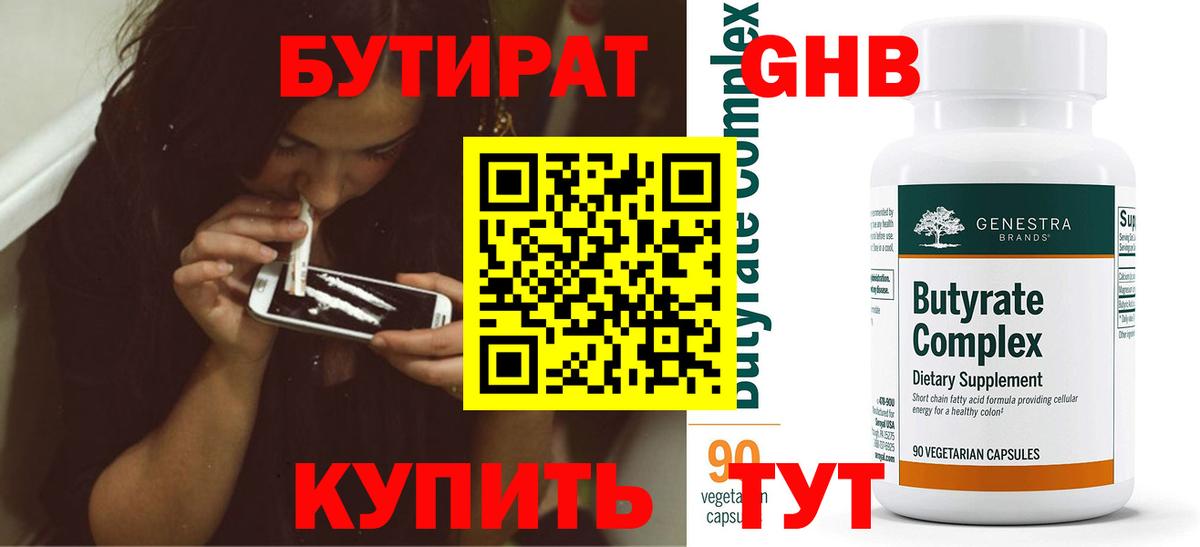 Бутират буратино Ишим