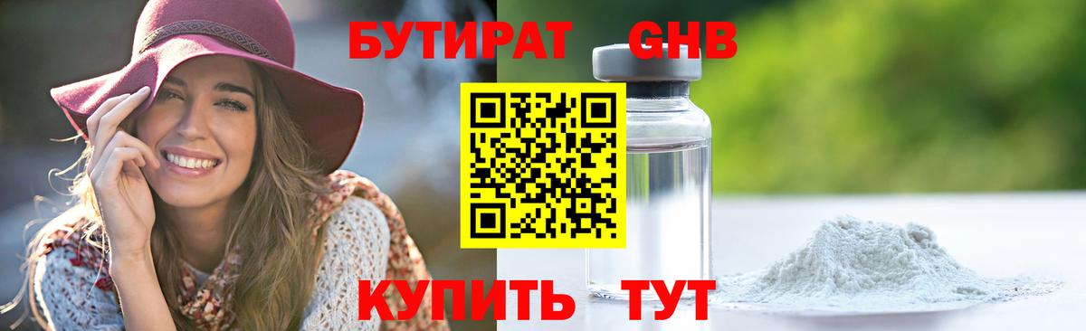 Бутират  Бутират BDO  Вход с VPN  Ишим 