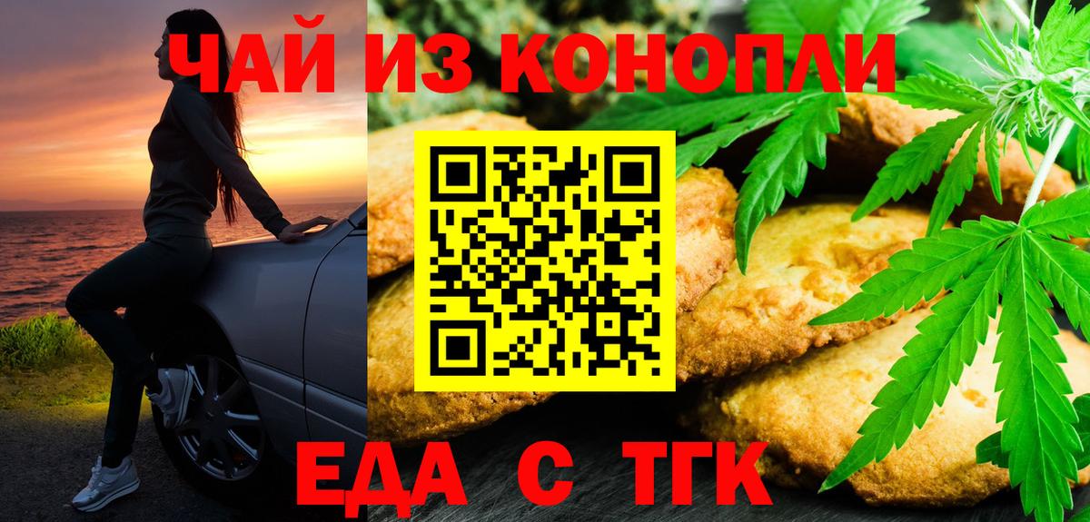 Еда ТГК марихуана Ишим