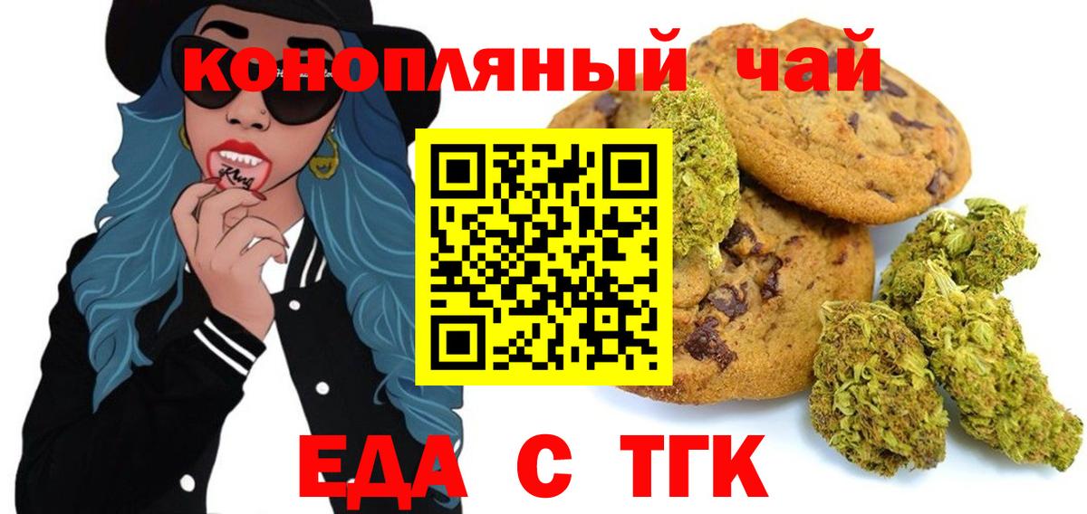 Ишим  Печенье с ТГК конопля  Вход с VPN 