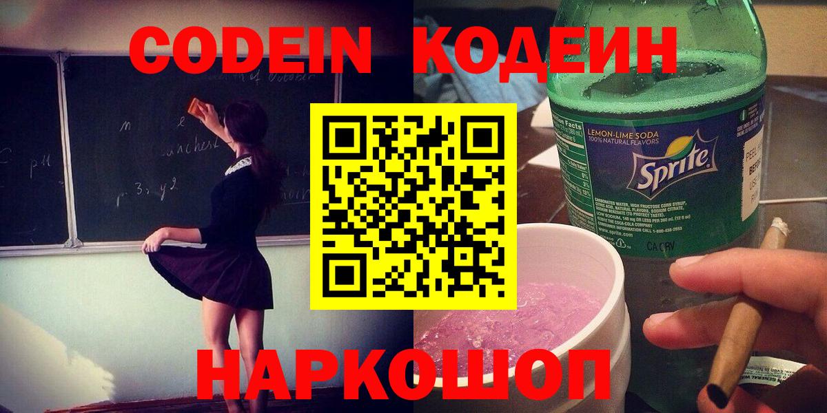 Codein Purple Drank Ишим