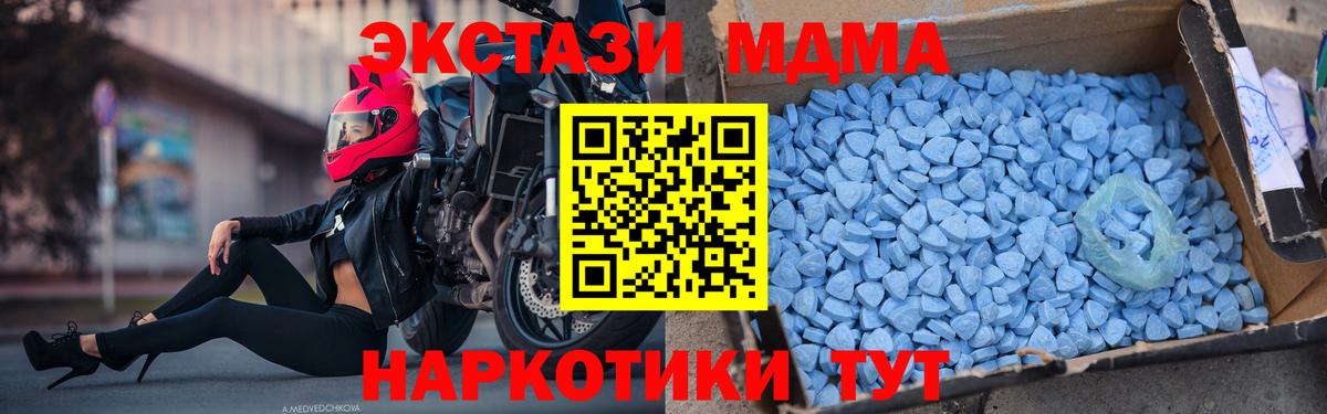 MDMA crystal  МДМА  Вход с VPN  Ишим  МДМА кристаллы 